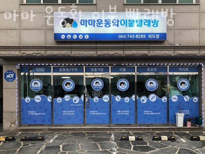 운동화빨래방이불 이미지