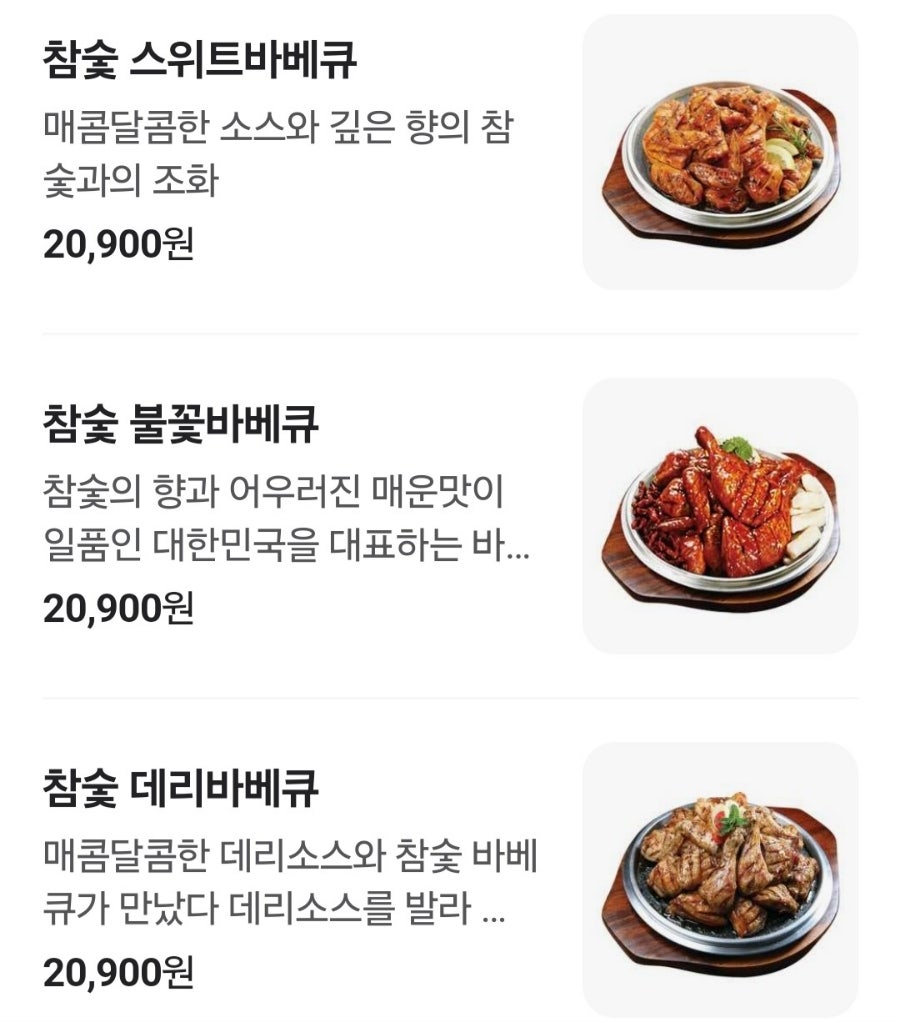 훌랄라참숯치킨 이미지