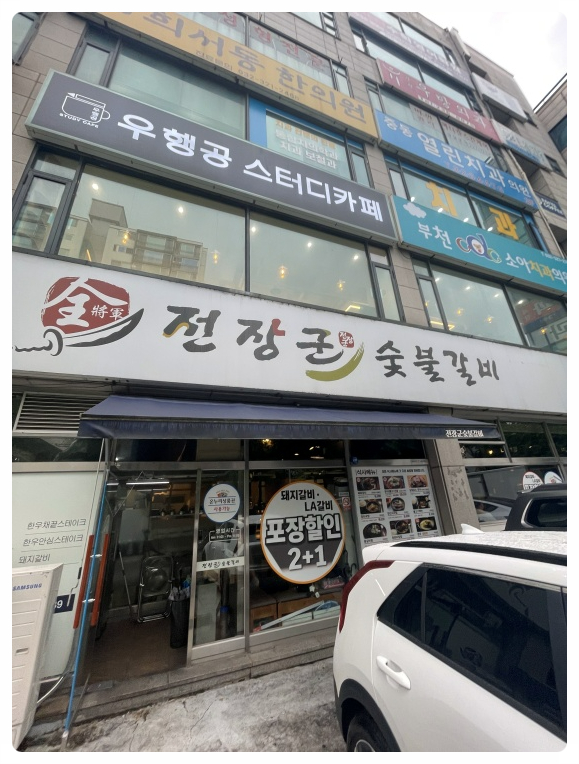 장군갈비식당 이미지