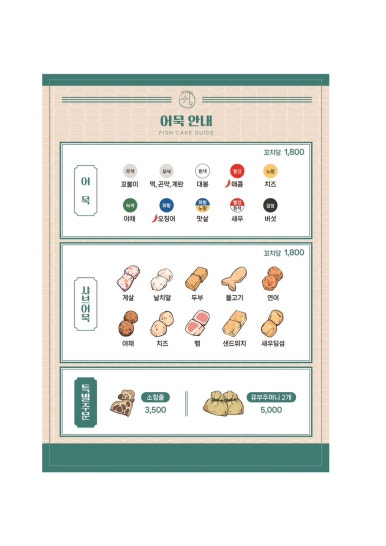 쉼, 어묵 그리고 한잔 술 이미지