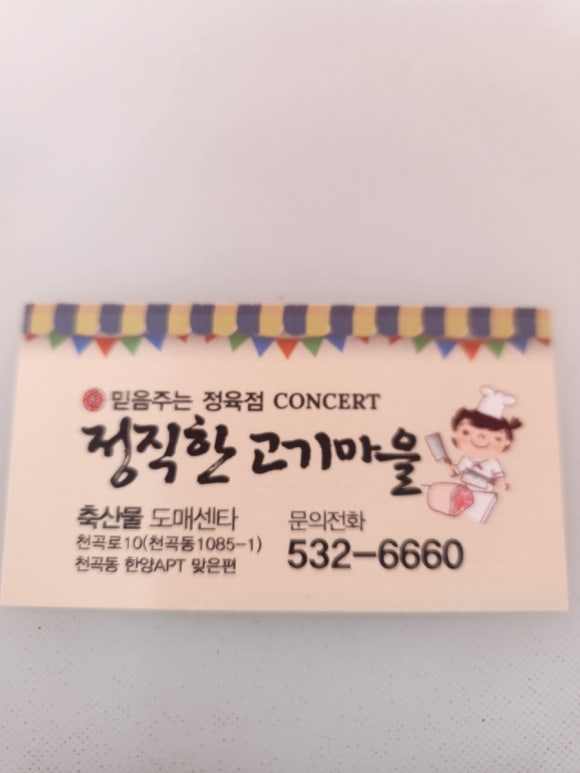 동해정육점 이미지