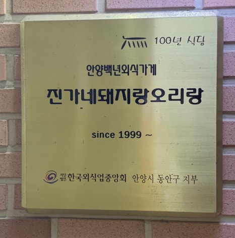 진가네돼지랑오리랑 이미지