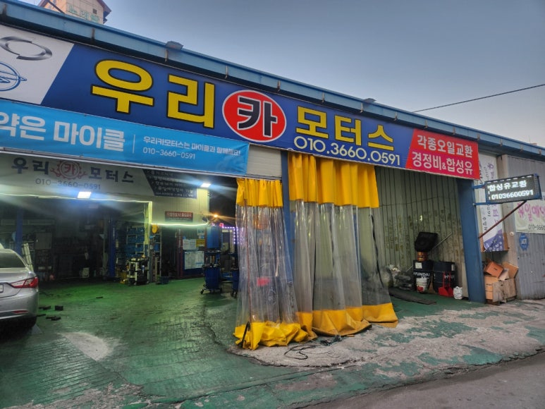 우리카모터스 이미지