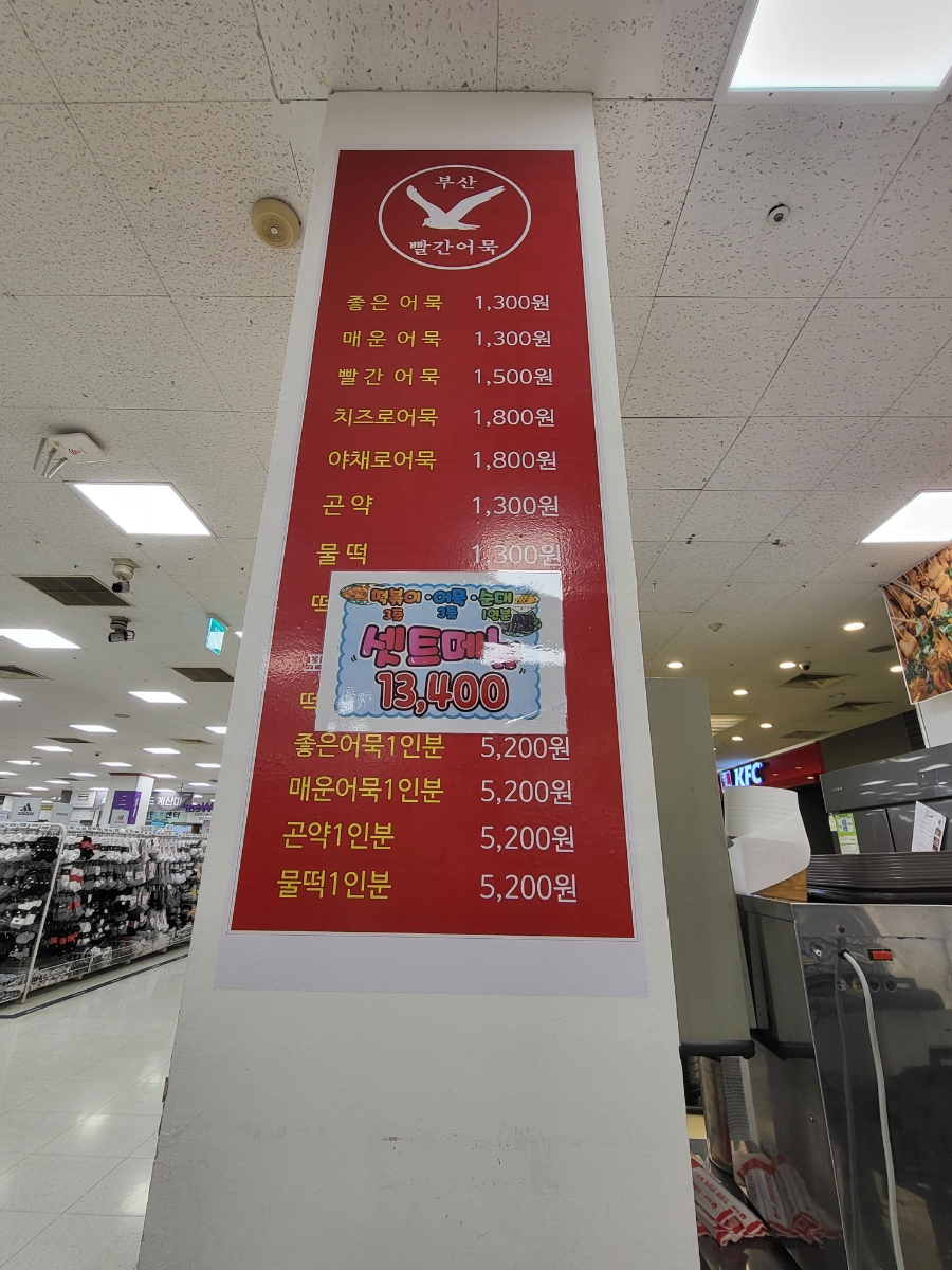 부산빨간어묵포차이마트 이미지