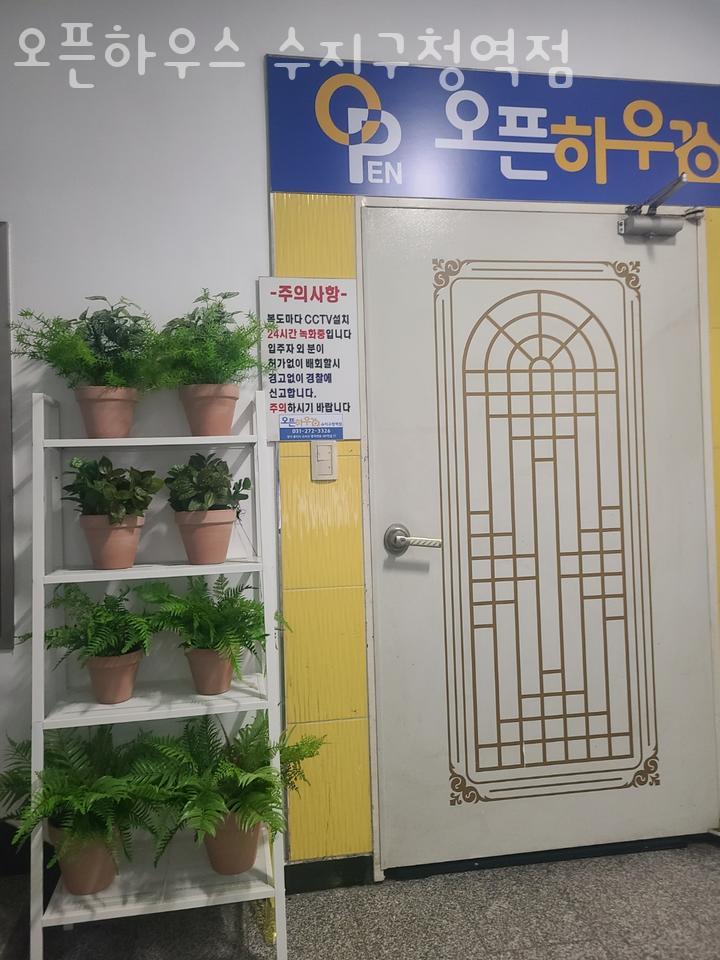 오픈하우스수지구청역점 이미지