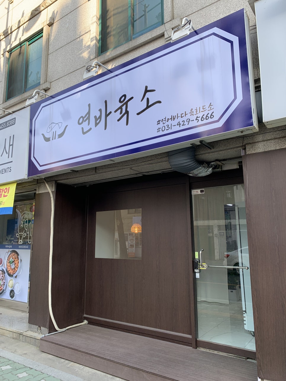 연어바다육회드소 이미지