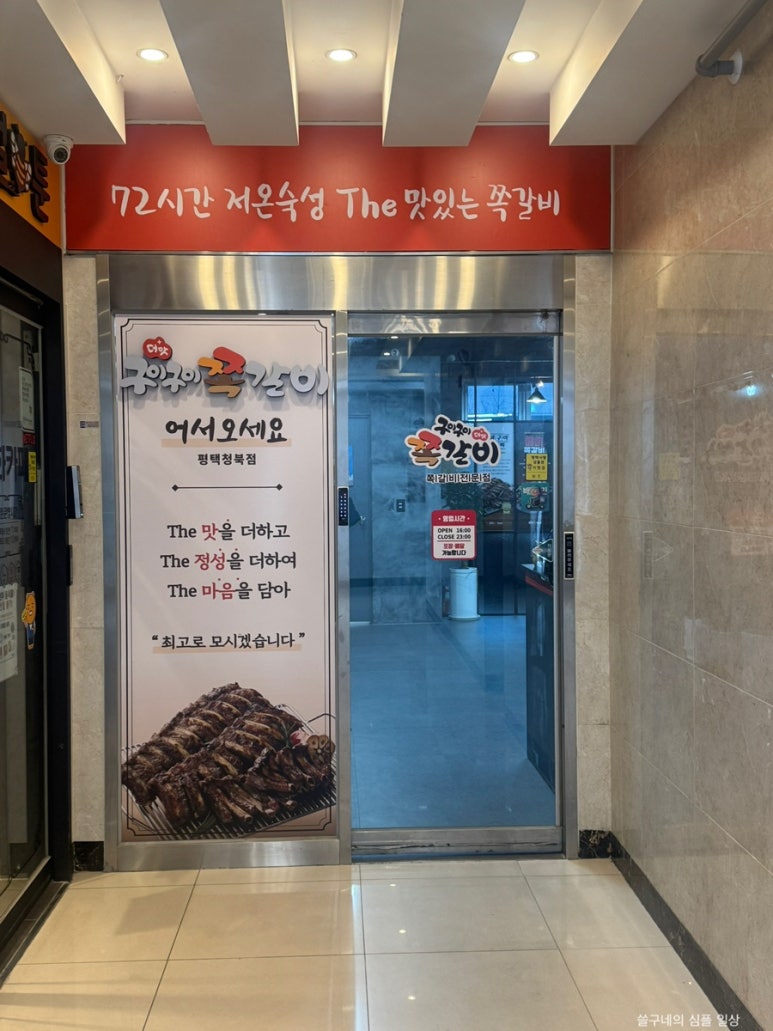 구이구이 쪽갈비(청북점) 이미지