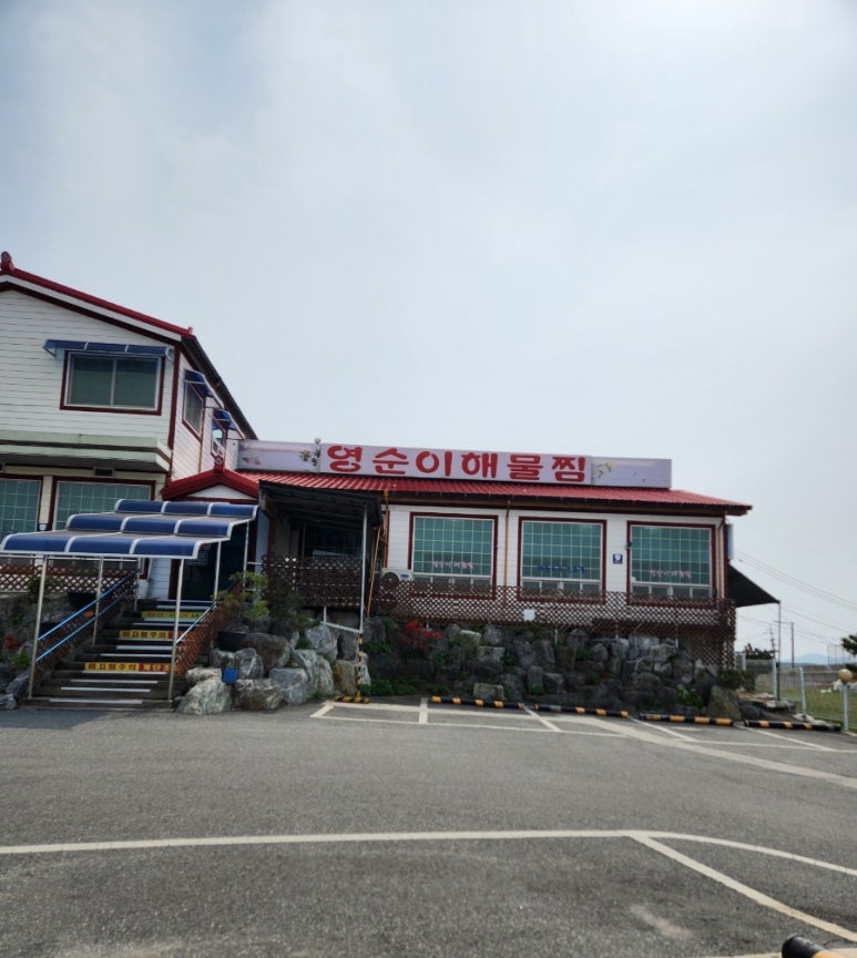 영순이해물찜 이미지