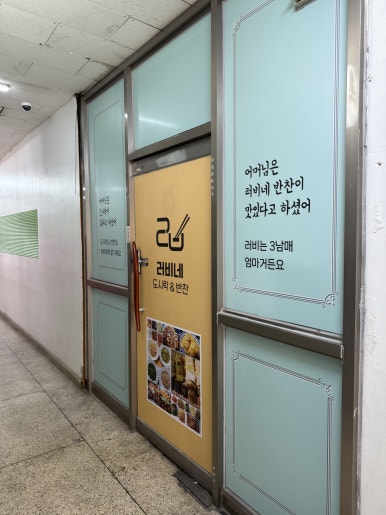 러비네 도시락&반찬 이미지