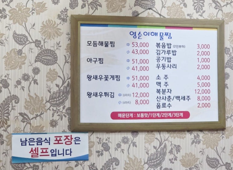 영순이해물찜 이미지