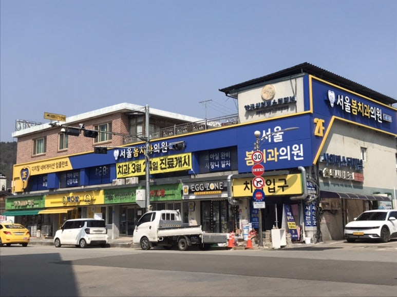 봄치과의원 이미지