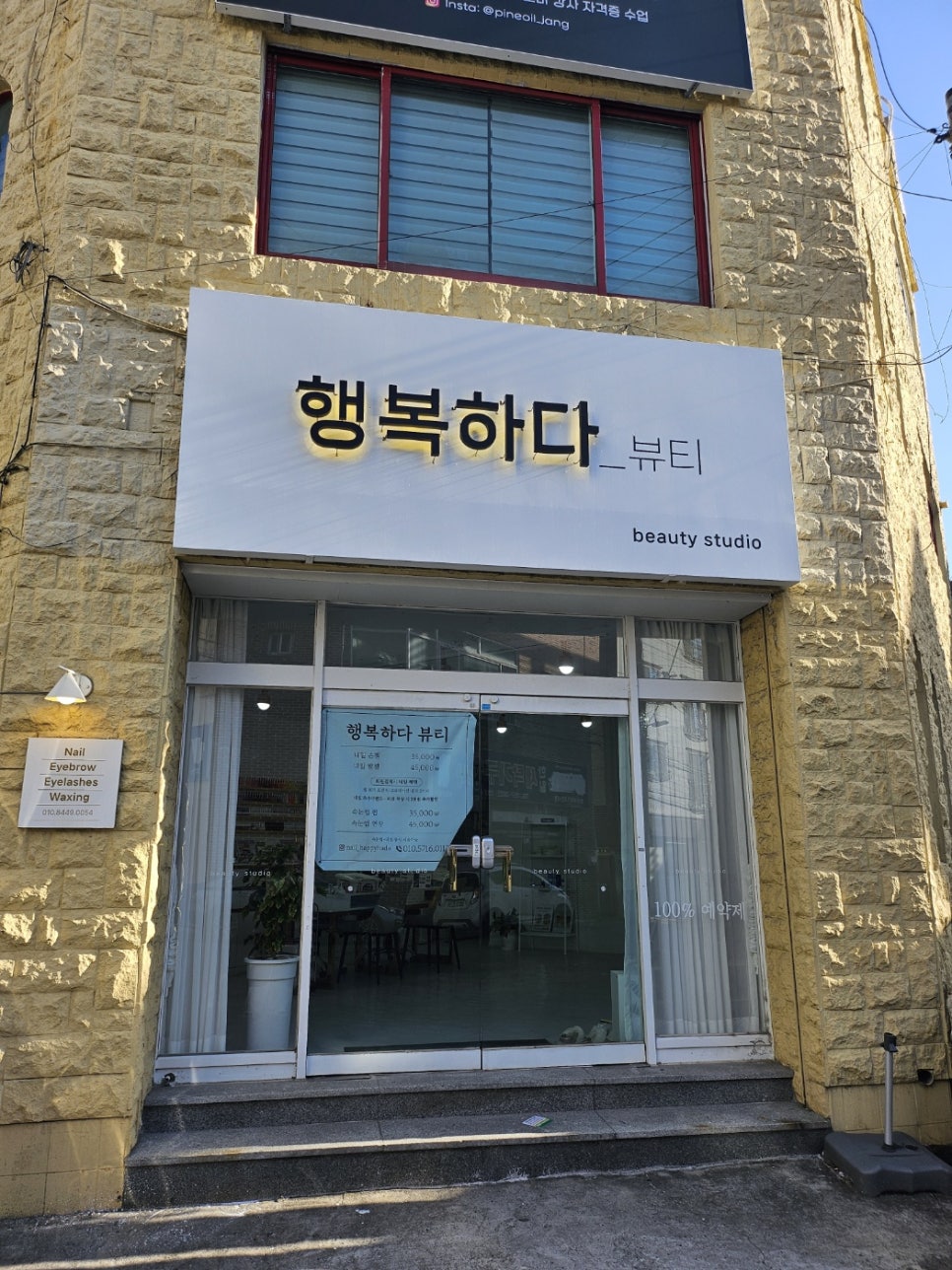 행복뷰티 이미지