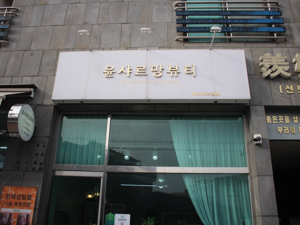 샤르망뷰티샵 이미지