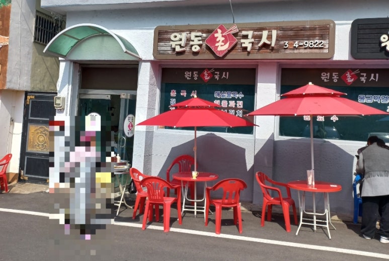 원동촌국시 이미지