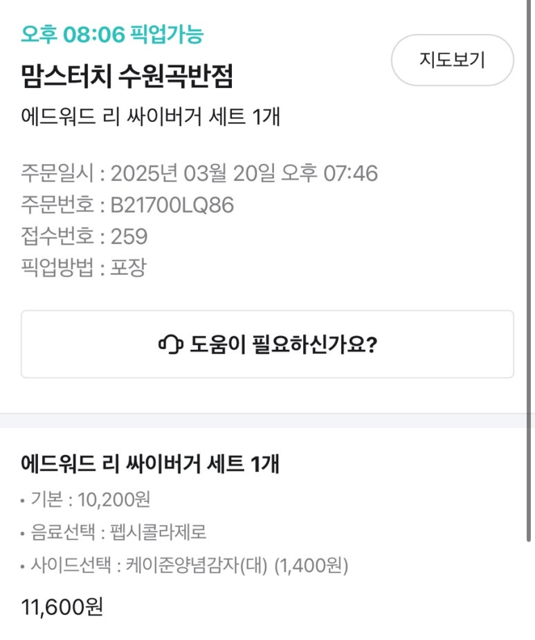 맘스터치(곡반정점) 이미지