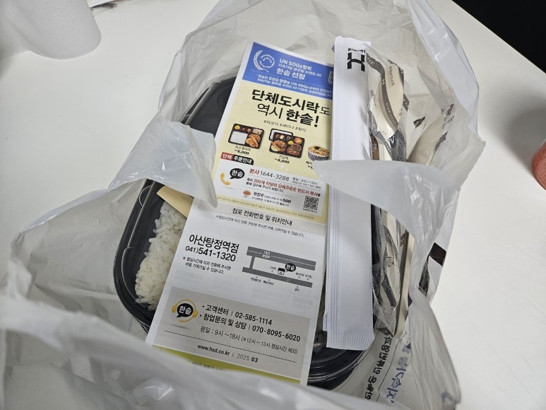 한솥 탕정역점 이미지