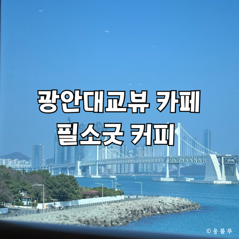 필소굿 이미지