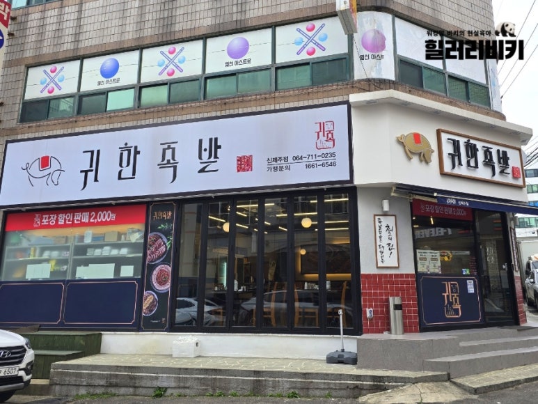 귀한족발신제주점 이미지