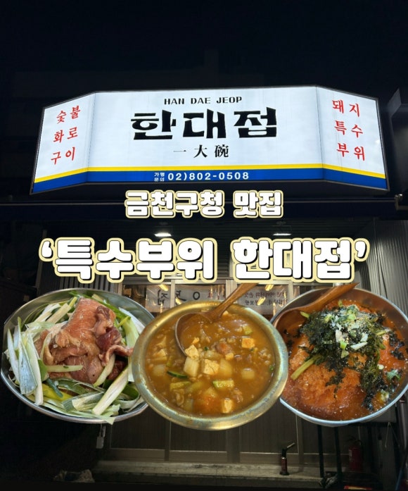 특수부위 한대접 이미지