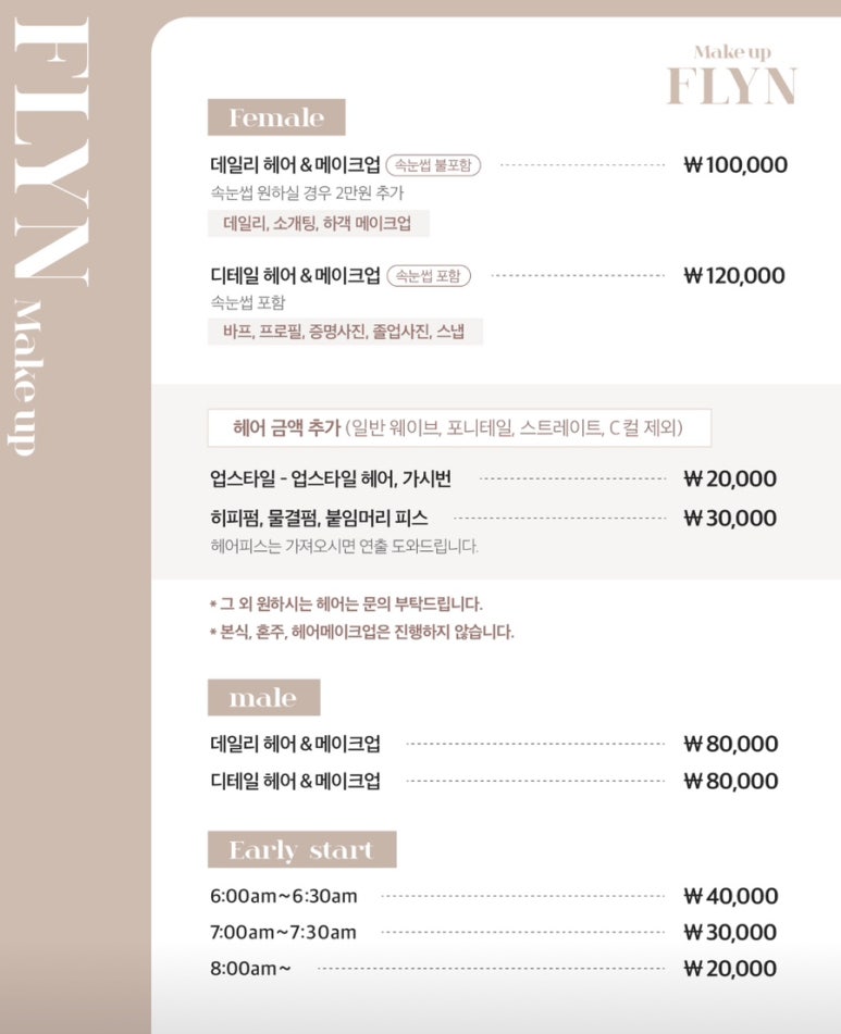플린헤어메이크업 이미지