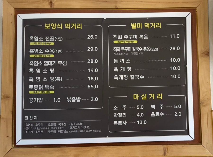 한옥마을녹색흑염소 이미지