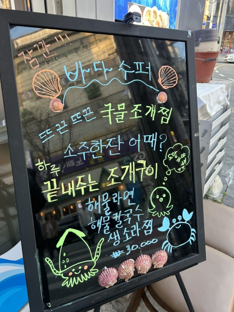 바다수퍼해물천하조개구이성서점 이미지