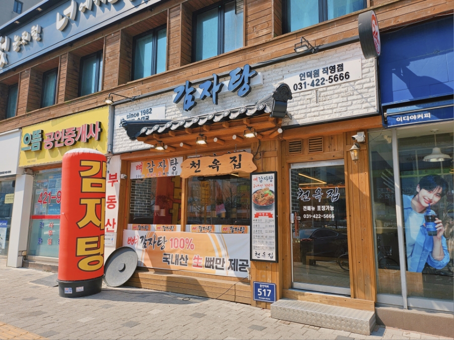 천옥집 이미지