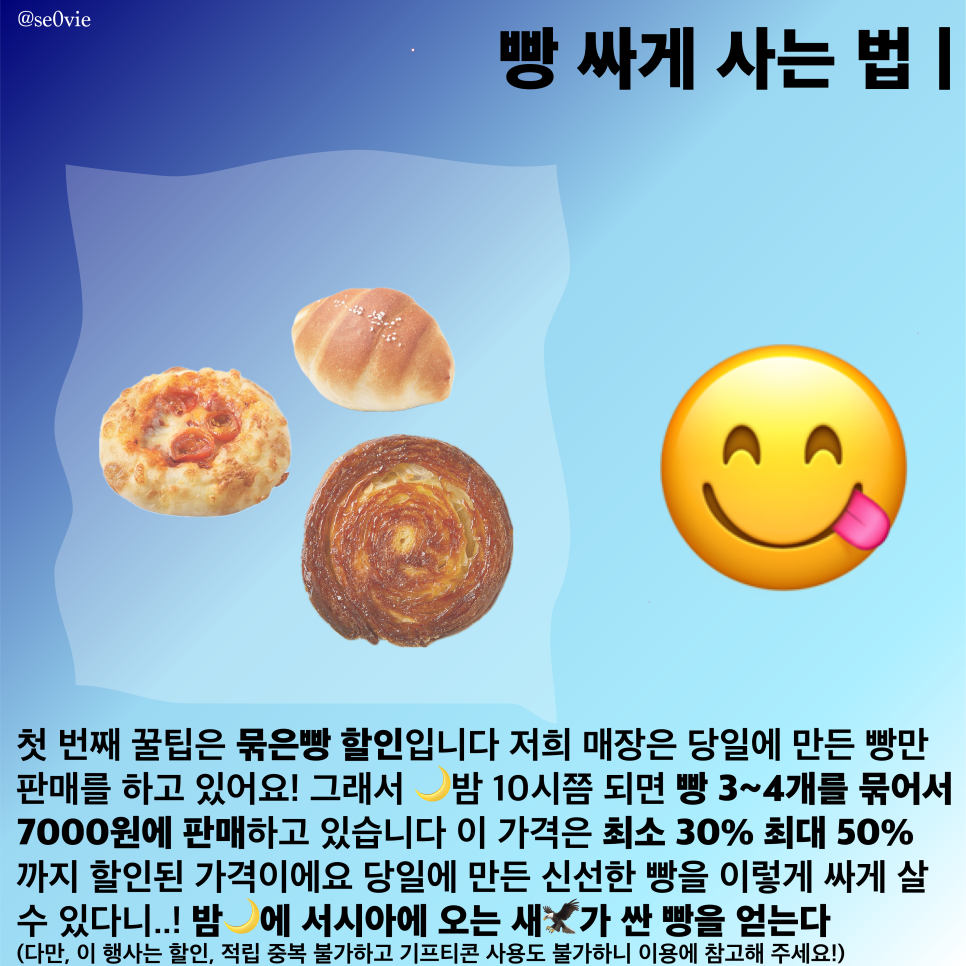 파리바게뜨서창휴먼시아점 이미지
