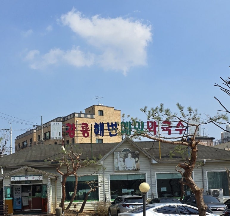 강릉해변메밀국수 이미지
