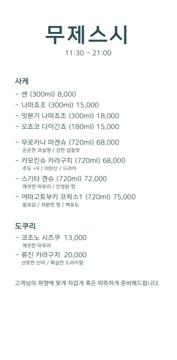 무제스시 이미지