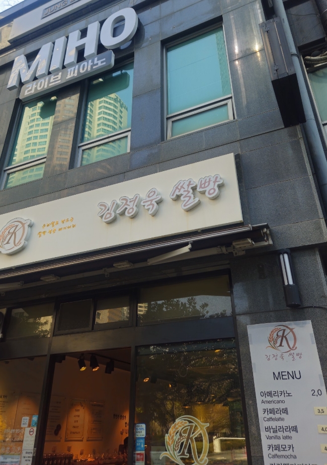김정욱 쌀빵 이미지