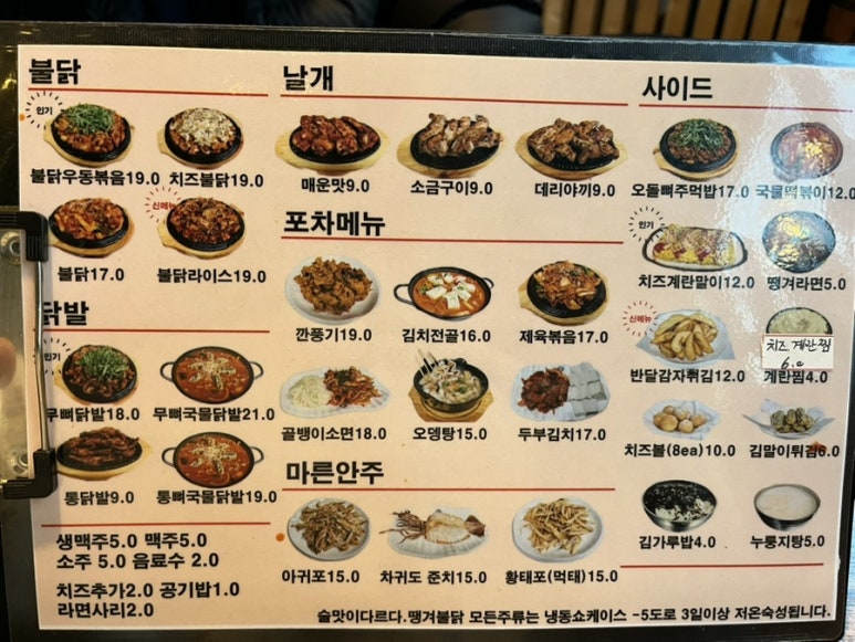 땡겨불닭 이미지