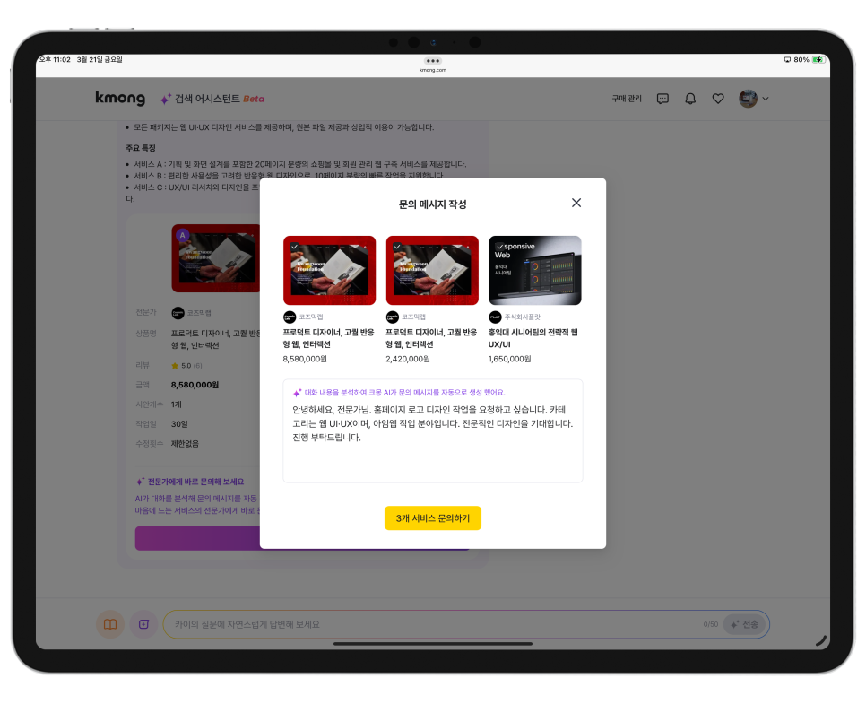홈페이지 제작 전문업체 외주 맡길 곳 찾고 계신가요?  ‘기업 전문 크몽비즈’로 해결하세요! 이미지 15