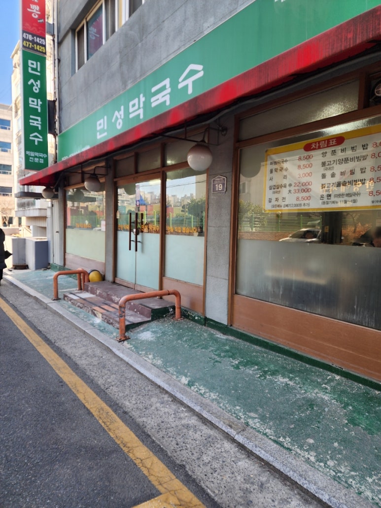 민성막국수 이미지