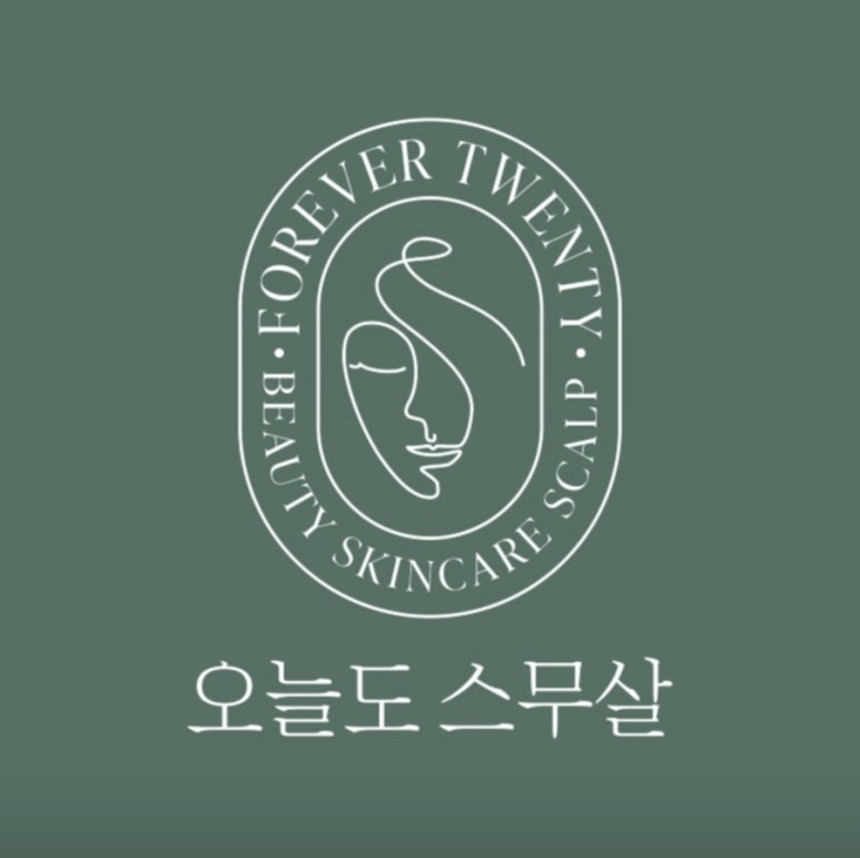 오늘도스무살 이미지