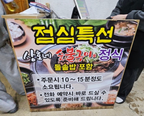 상호네숯불닭갈비돼지갈비 이미지