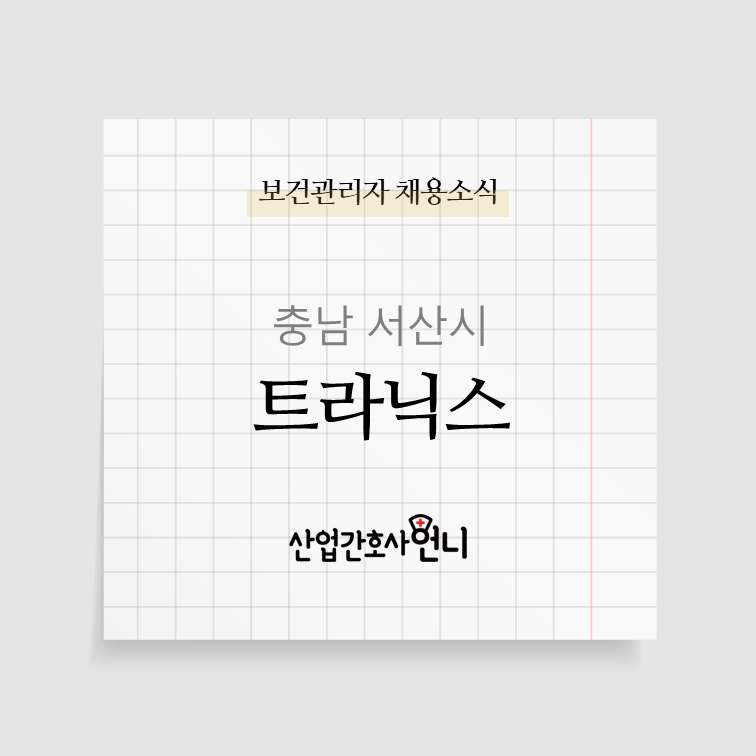 트라닉스(주) 이미지