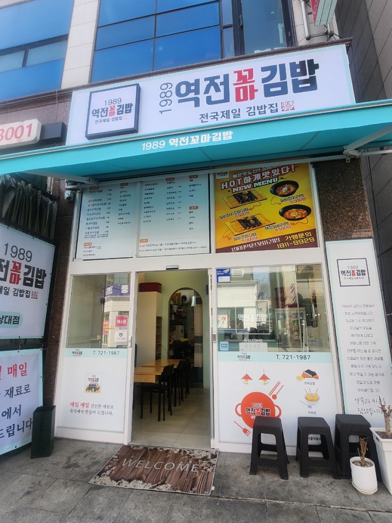 1989 역전꼬마김밥 상대점 이미지