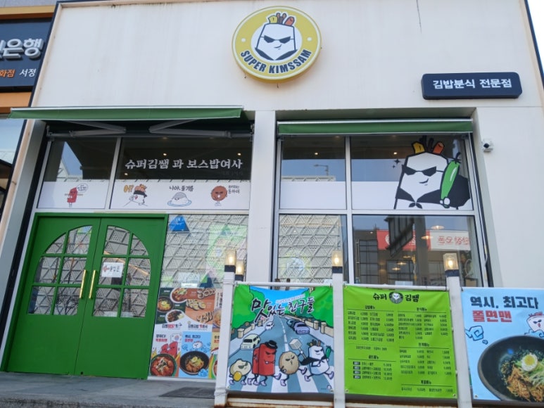 김쌤김밥 이미지