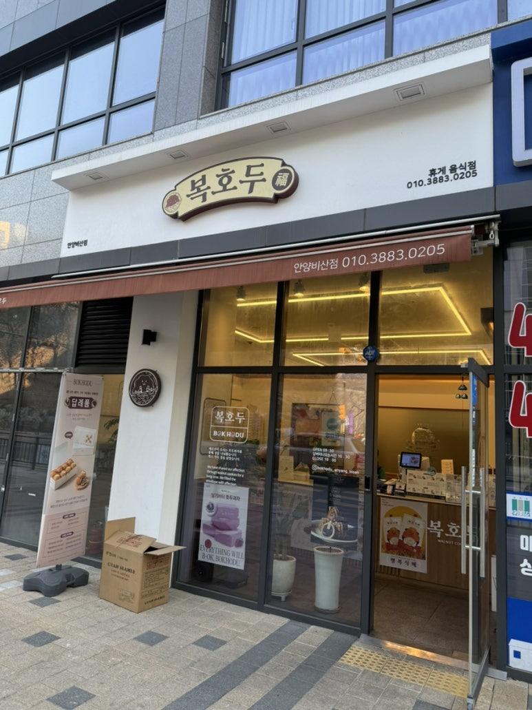 복호두안양 이미지
