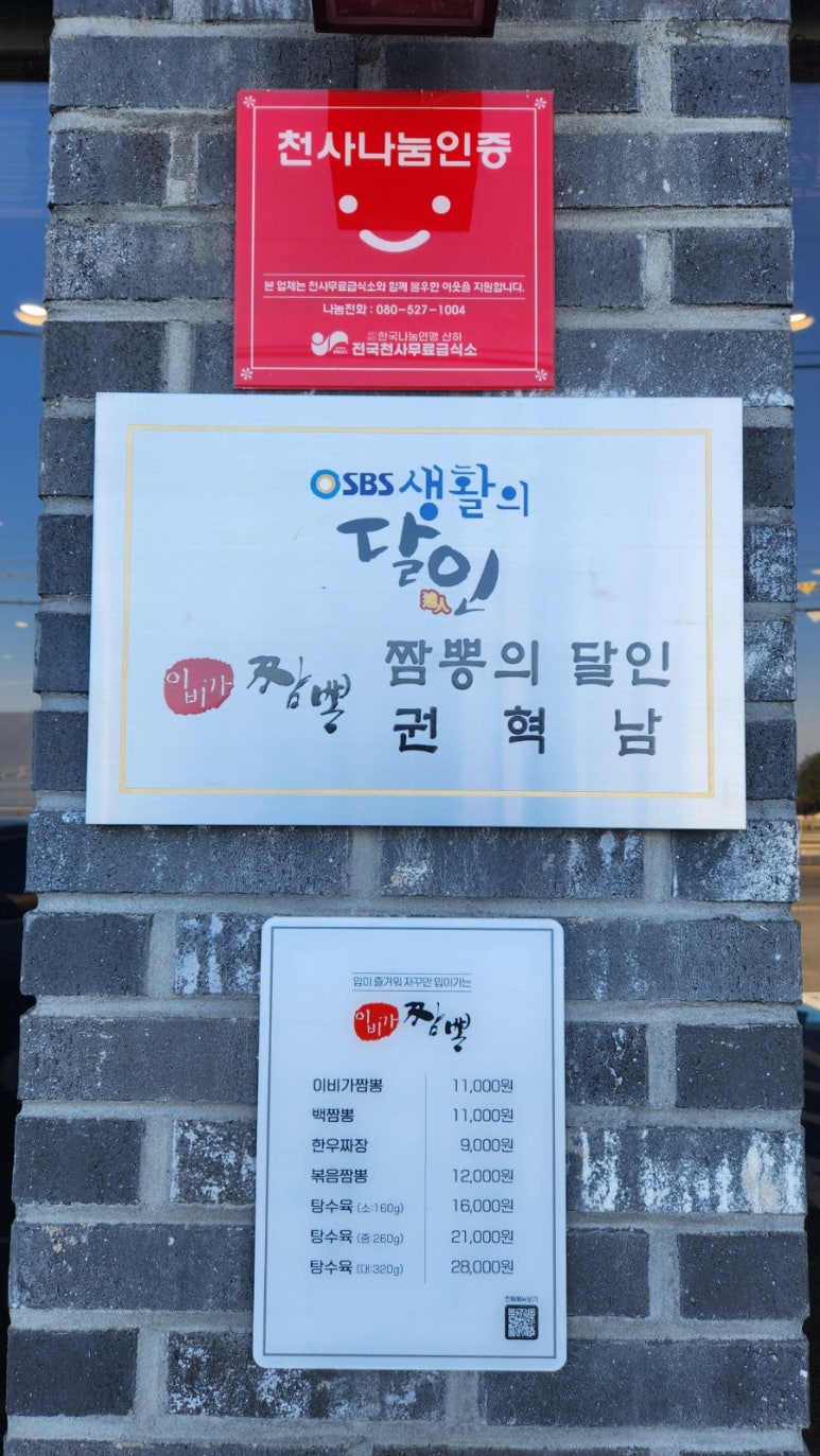 이비가짬뽕거제사곡점 이미지