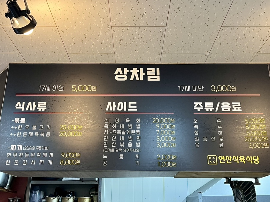 연산식육 이미지