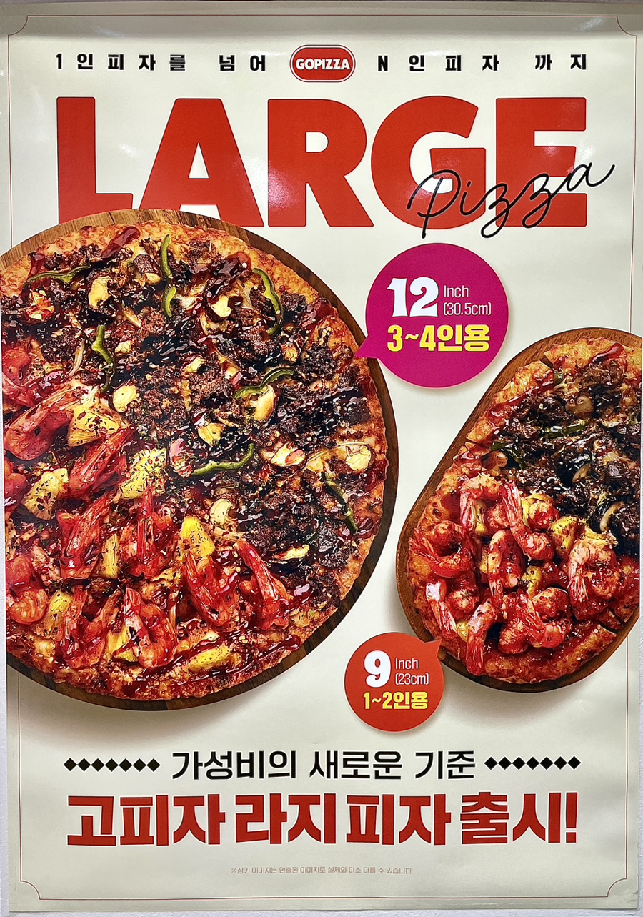 고피자광주 이미지