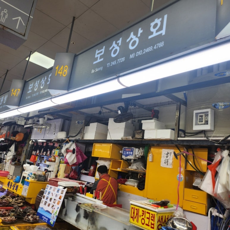 보성상회 이미지