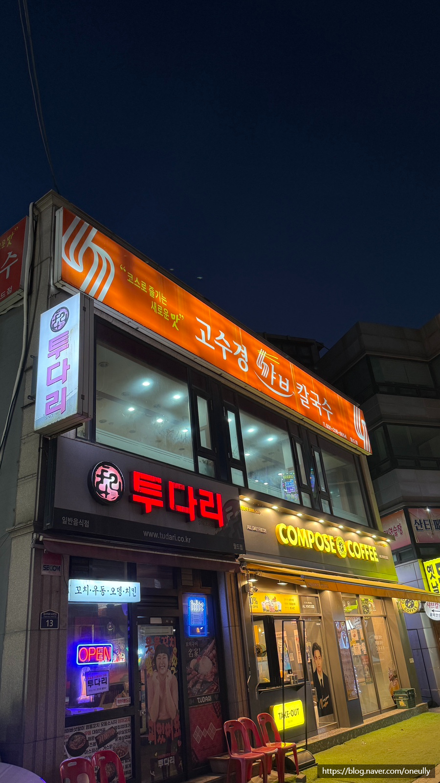 고수경샤브칼국수 이미지