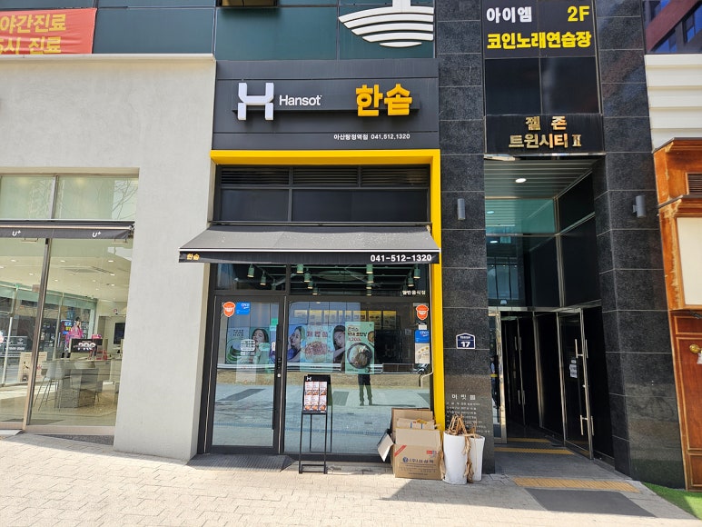 한솥 탕정역점 이미지