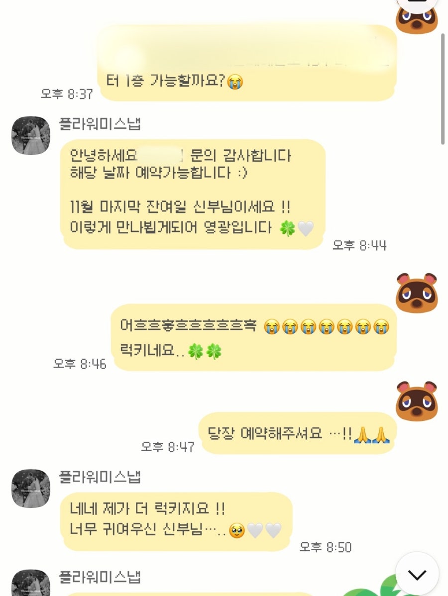 플라워미스냅 이미지
