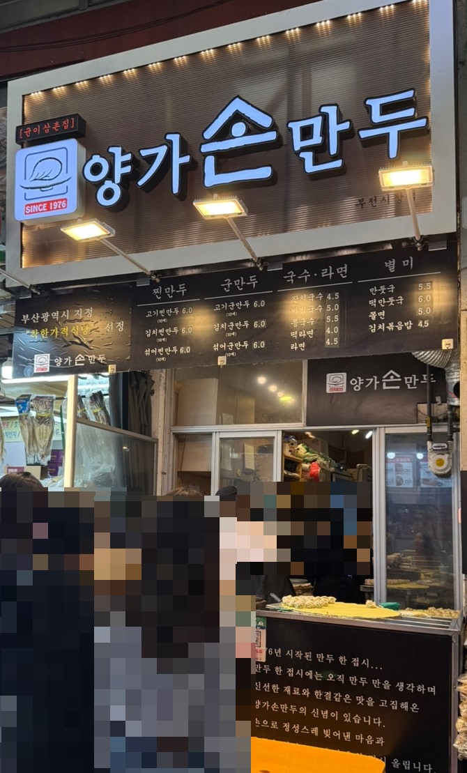장가네손만두 이미지