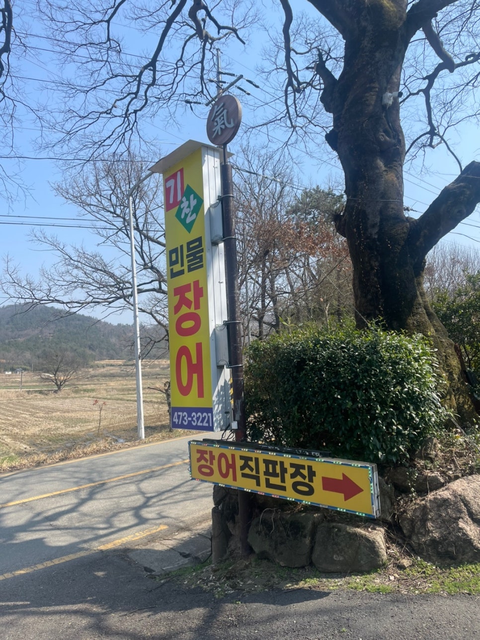 기찬민물장어 이미지