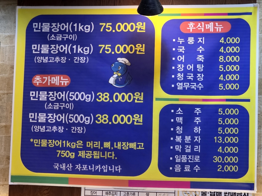 민성민물장어 이미지